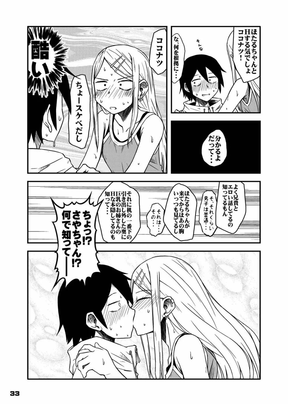 ちん●んつっこまれちゃう女の子たちの本 - page32