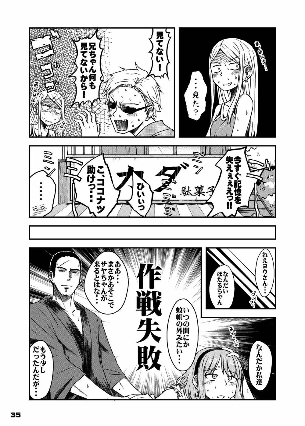 ちん●んつっこまれちゃう女の子たちの本 - page34