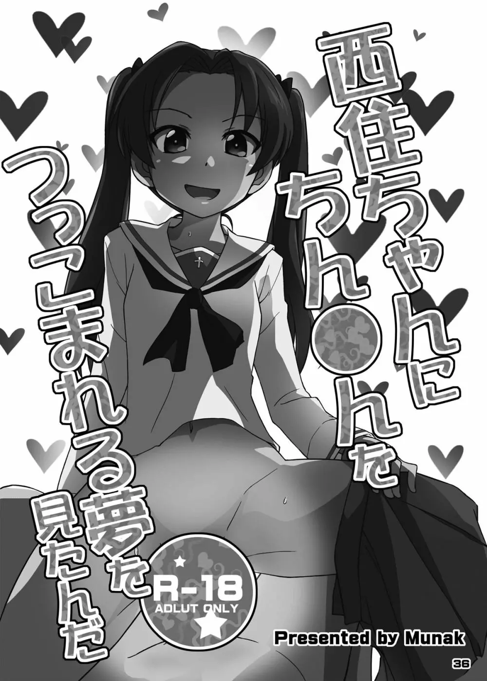 ちん●んつっこまれちゃう女の子たちの本 - page35