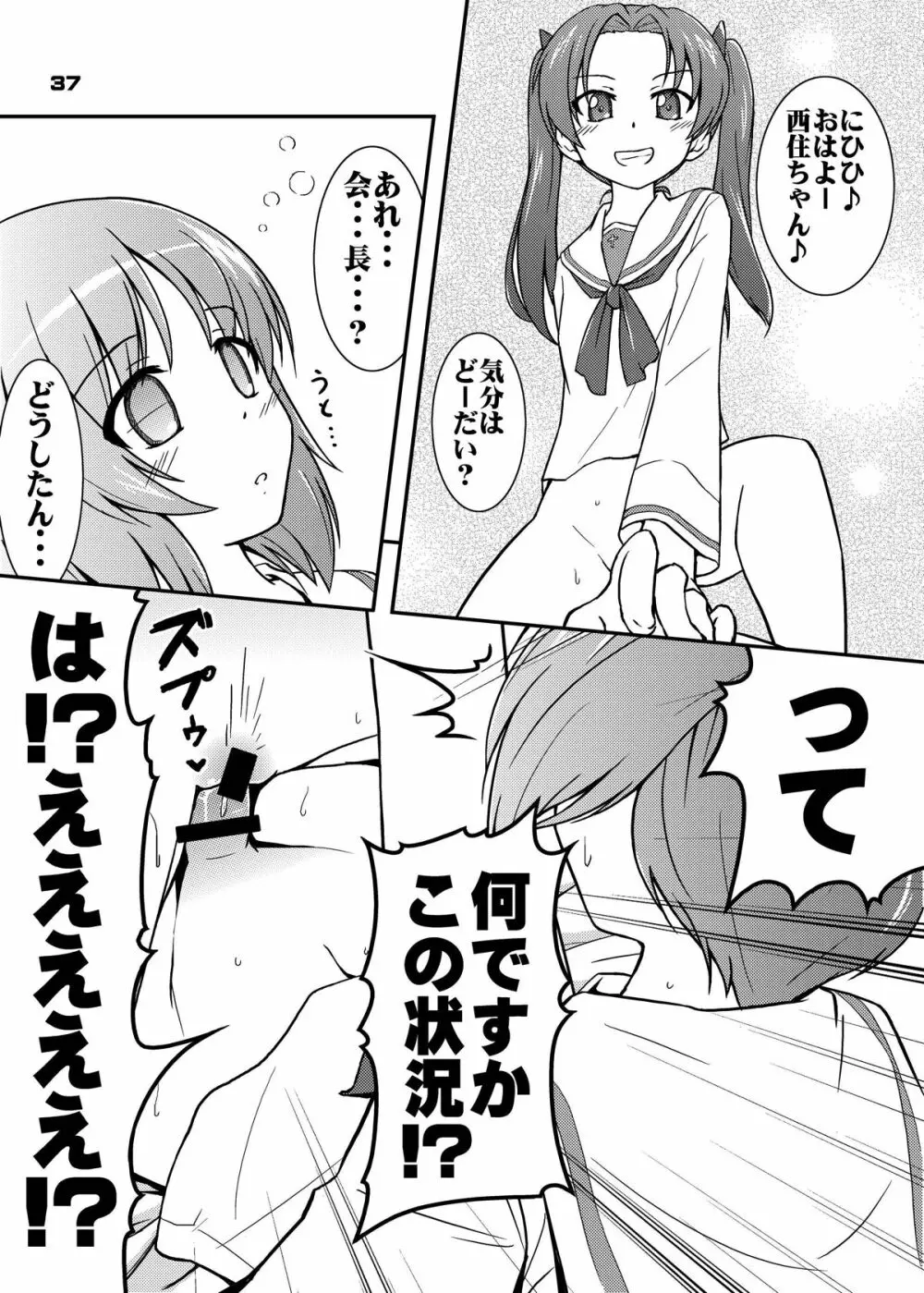ちん●んつっこまれちゃう女の子たちの本 - page36