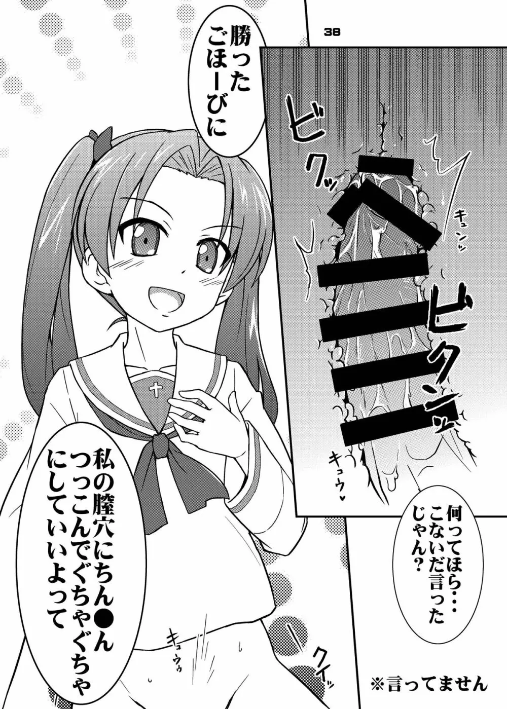 ちん●んつっこまれちゃう女の子たちの本 - page37