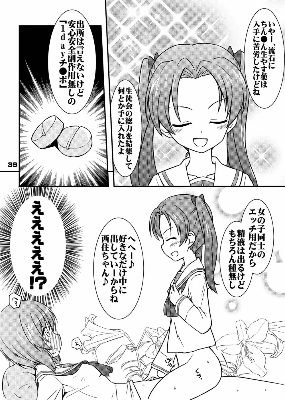 ちん●んつっこまれちゃう女の子たちの本 - page38