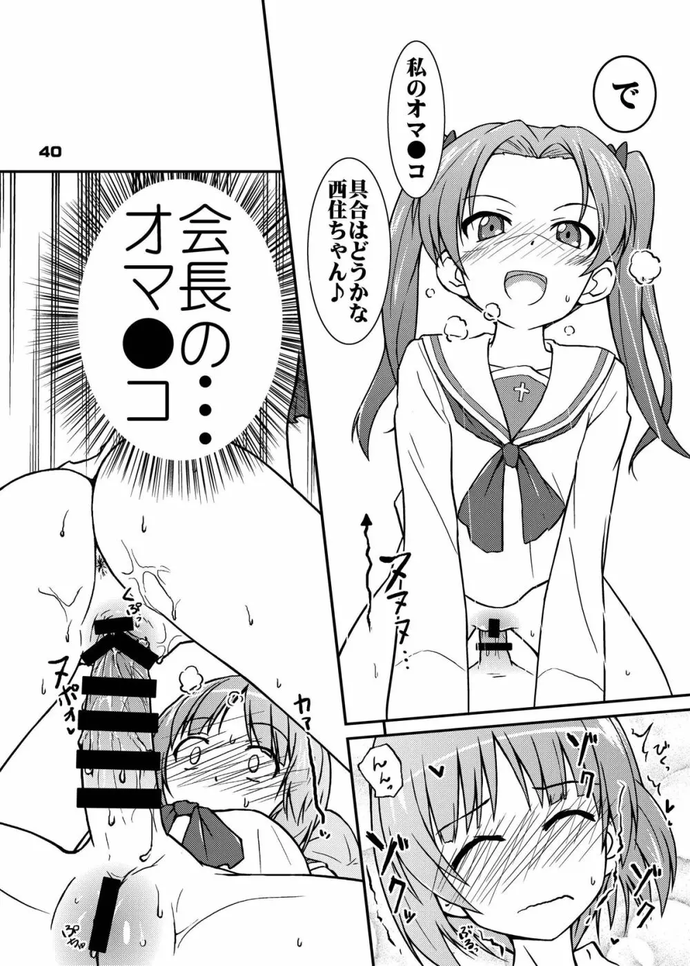 ちん●んつっこまれちゃう女の子たちの本 - page39
