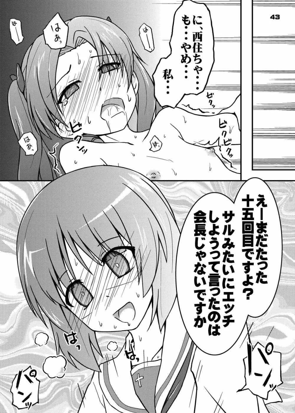 ちん●んつっこまれちゃう女の子たちの本 - page42