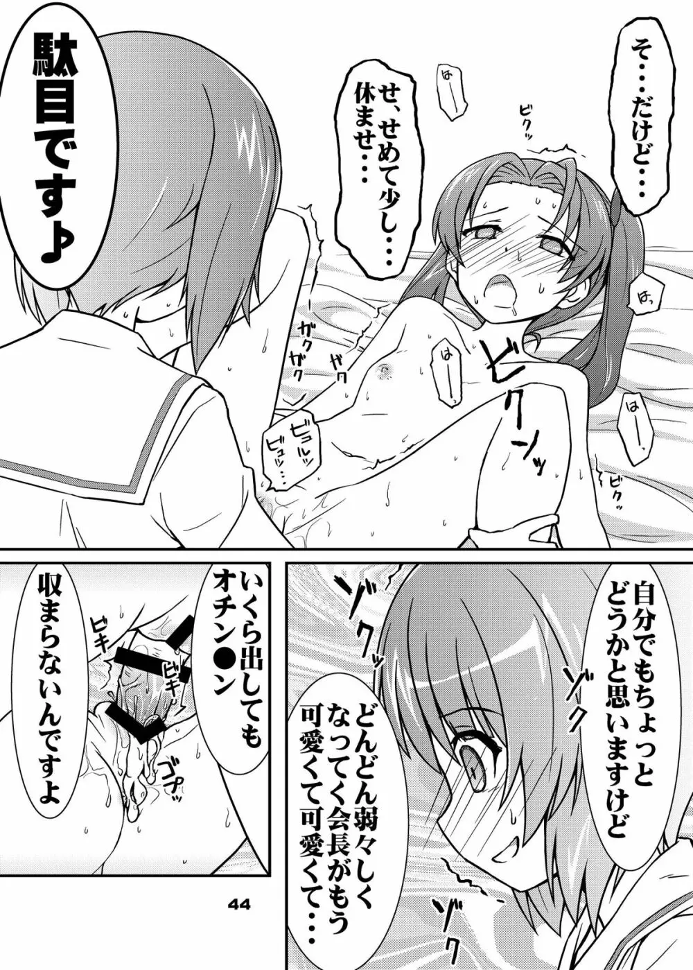ちん●んつっこまれちゃう女の子たちの本 - page43