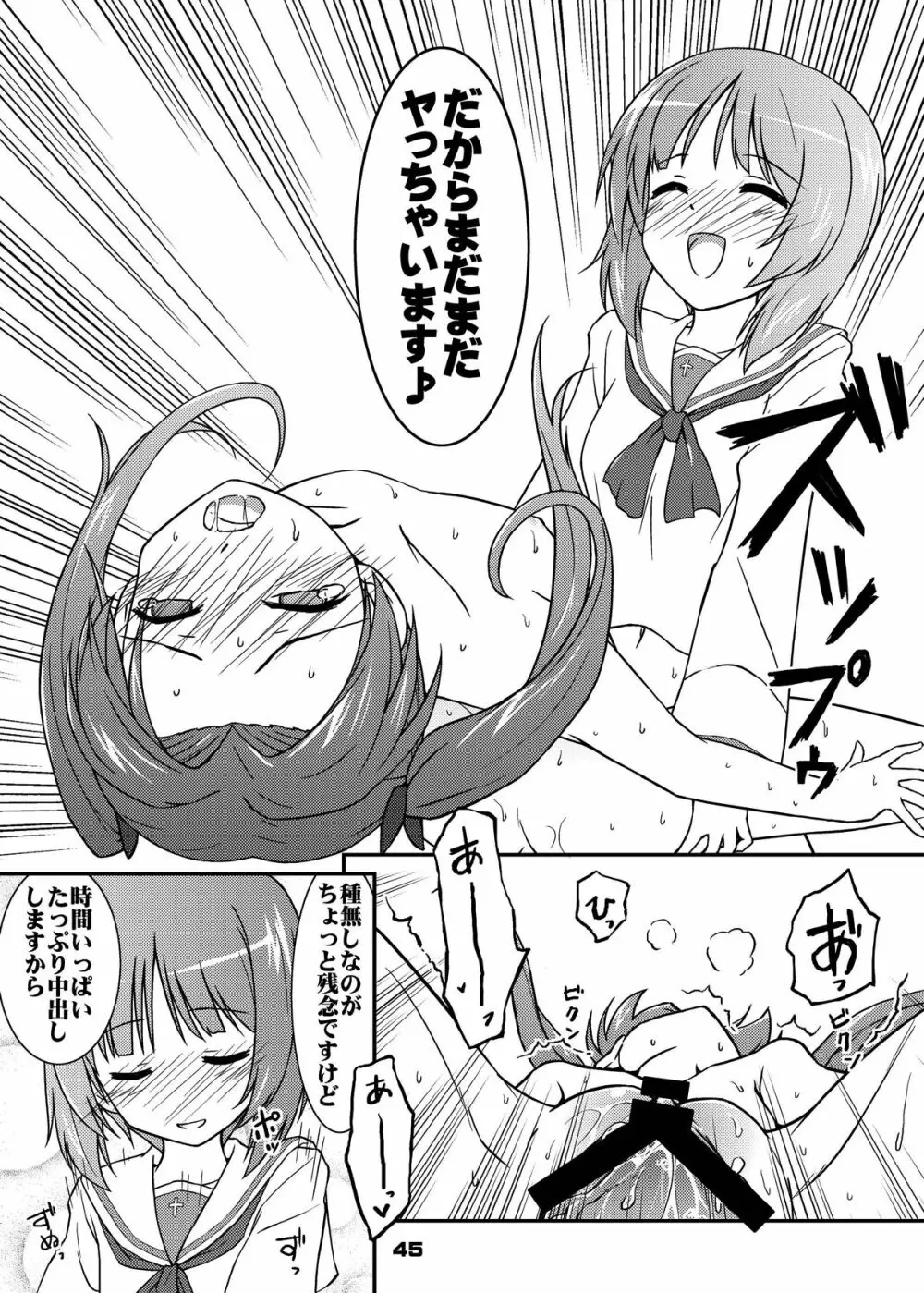 ちん●んつっこまれちゃう女の子たちの本 - page44