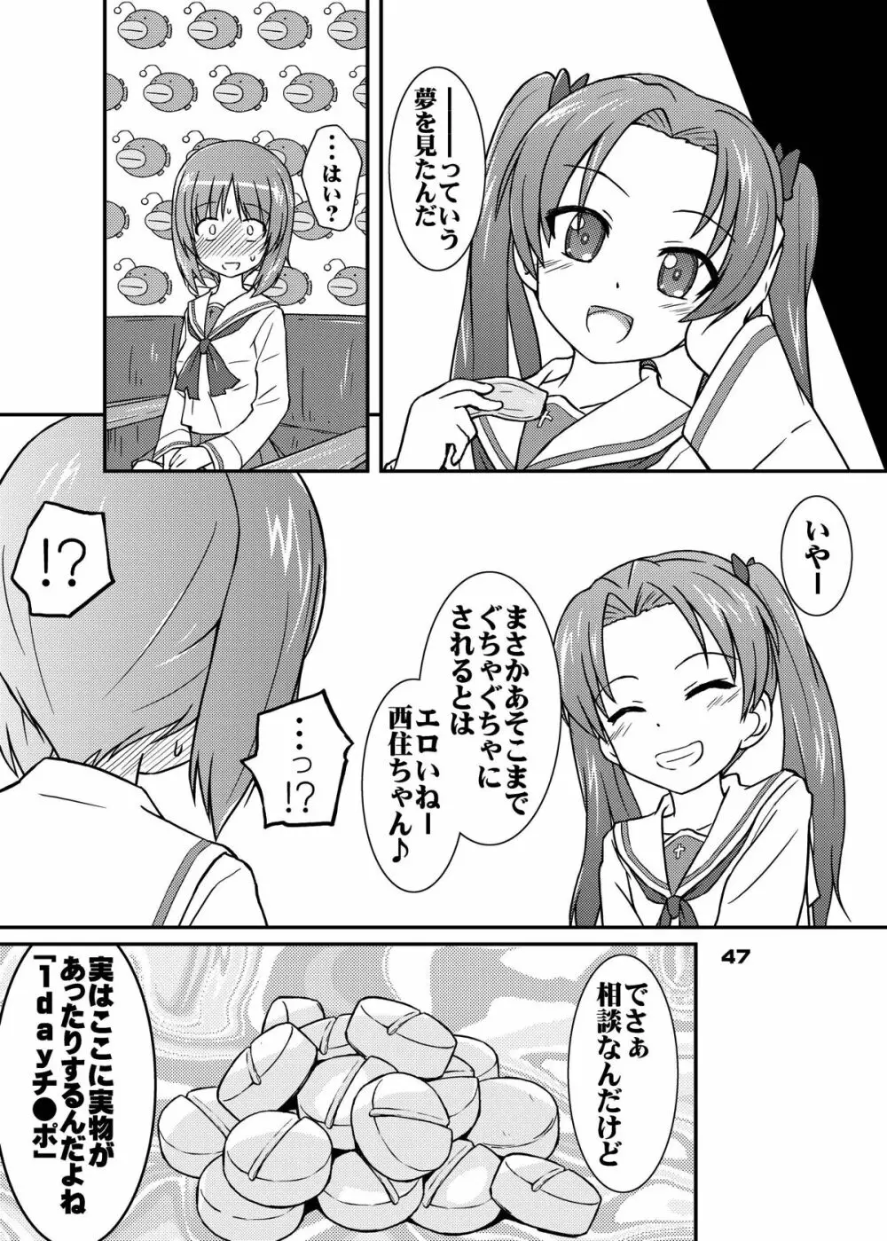 ちん●んつっこまれちゃう女の子たちの本 - page46
