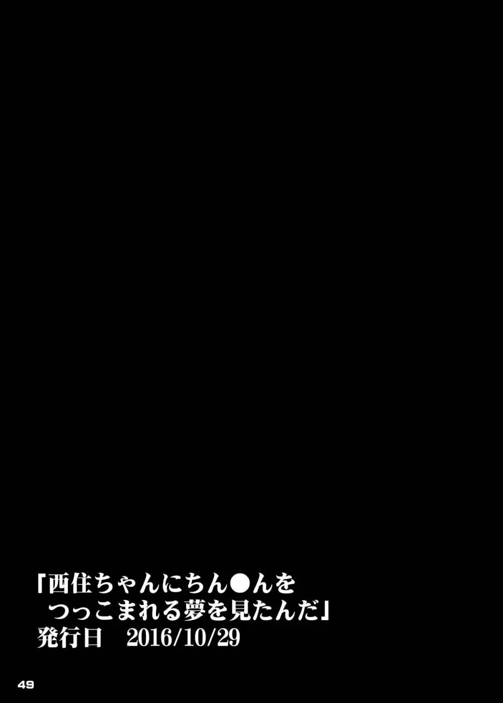 ちん●んつっこまれちゃう女の子たちの本 - page48