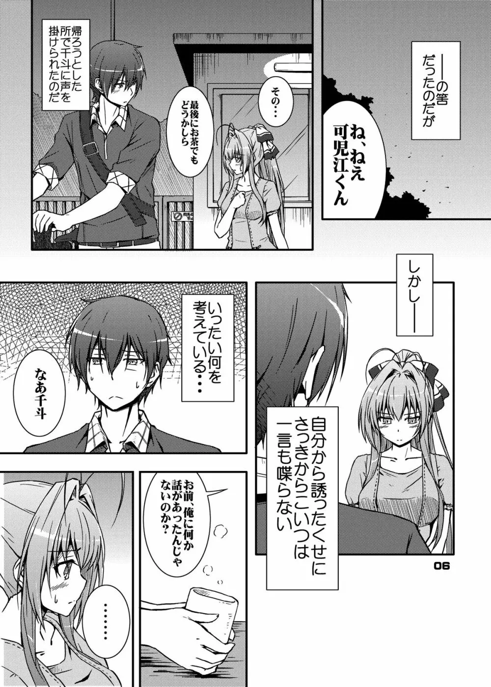 ちん●んつっこまれちゃう女の子たちの本 - page5