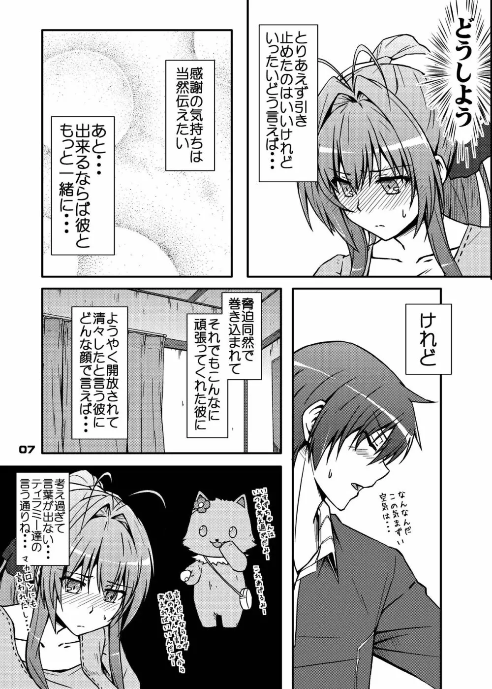 ちん●んつっこまれちゃう女の子たちの本 - page6