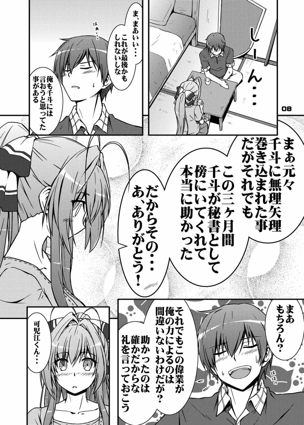 ちん●んつっこまれちゃう女の子たちの本 - page7