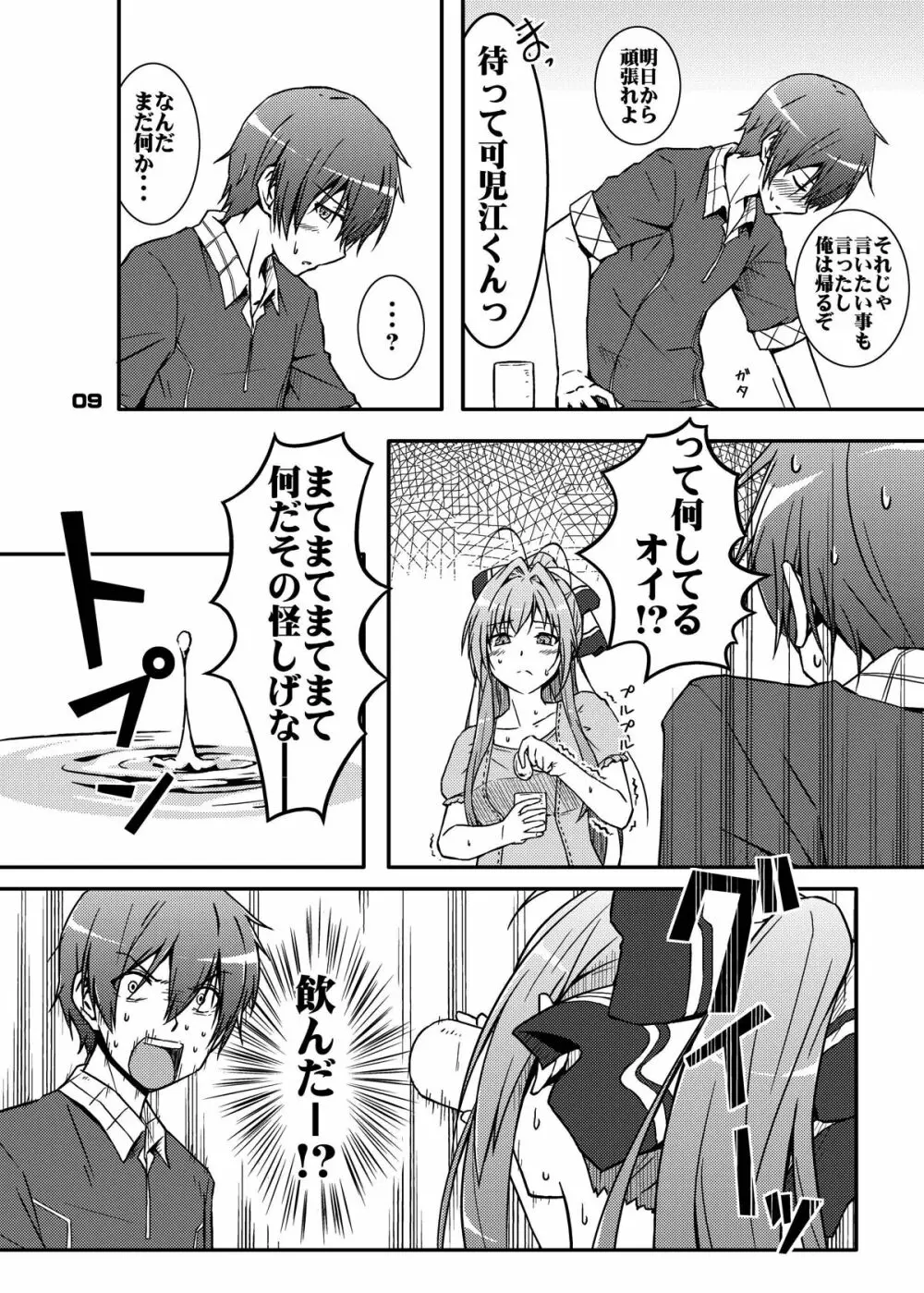 ちん●んつっこまれちゃう女の子たちの本 - page8