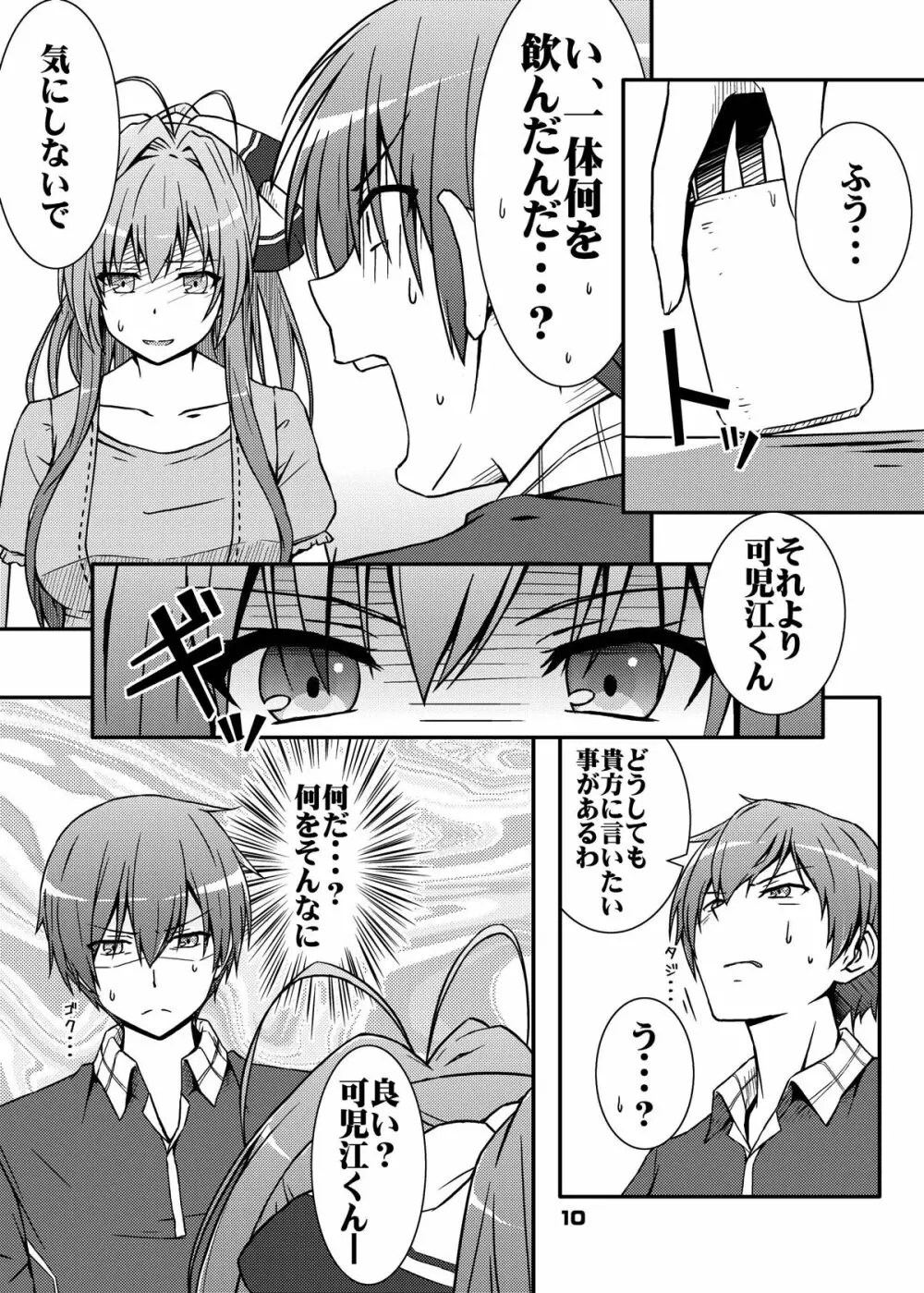 ちん●んつっこまれちゃう女の子たちの本 - page9