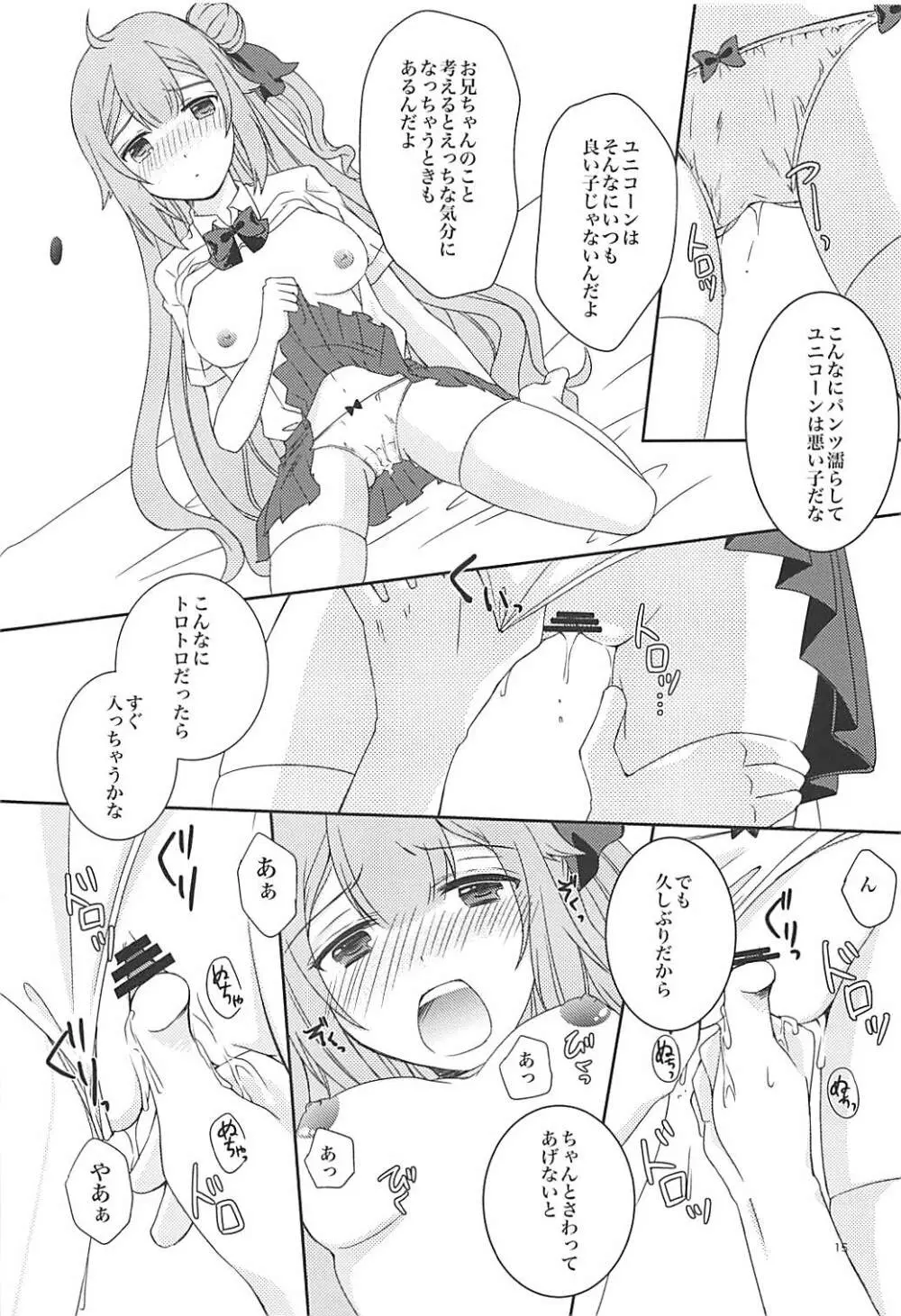 放課後保健室でお兄ちゃんと - page14