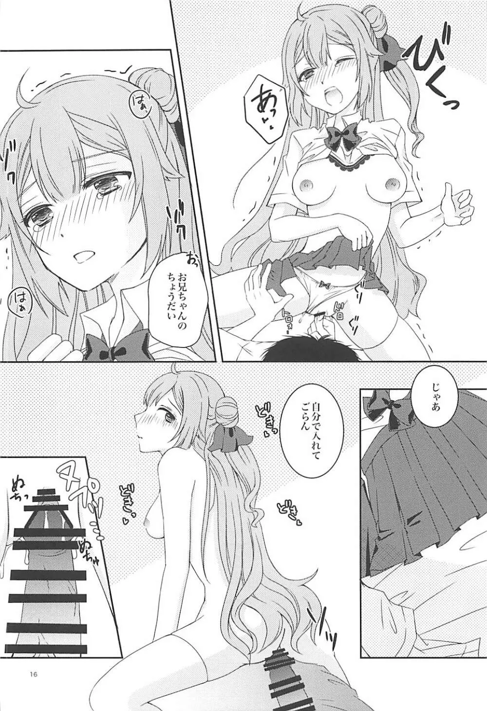 放課後保健室でお兄ちゃんと - page15