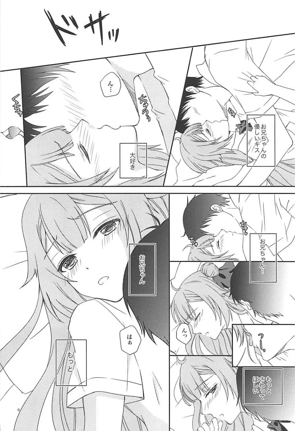 放課後保健室でお兄ちゃんと - page5