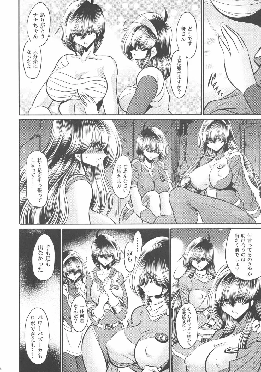 <<特撮>> スーパーヒロイン戦隊80's - page14