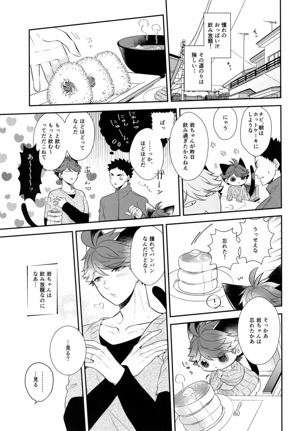 岩ちゃんのネコになりたい6 - page10