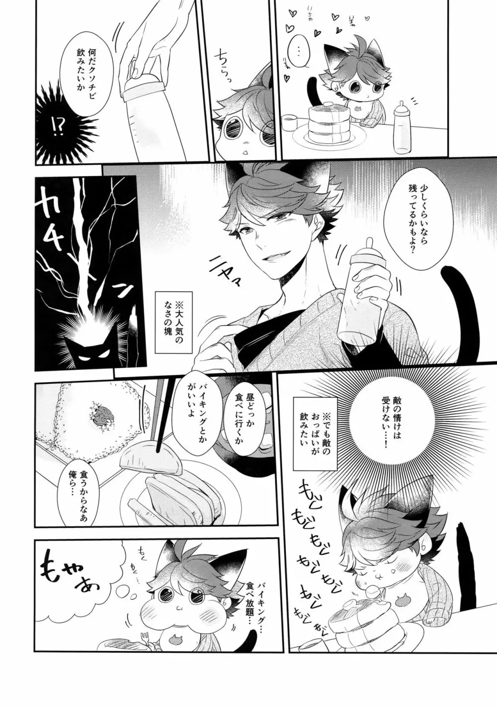 岩ちゃんのネコになりたい6 - page11