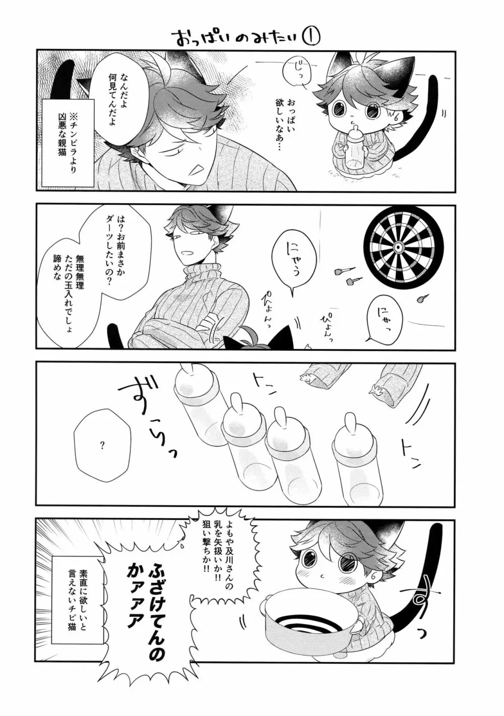 岩ちゃんのネコになりたい6 - page13