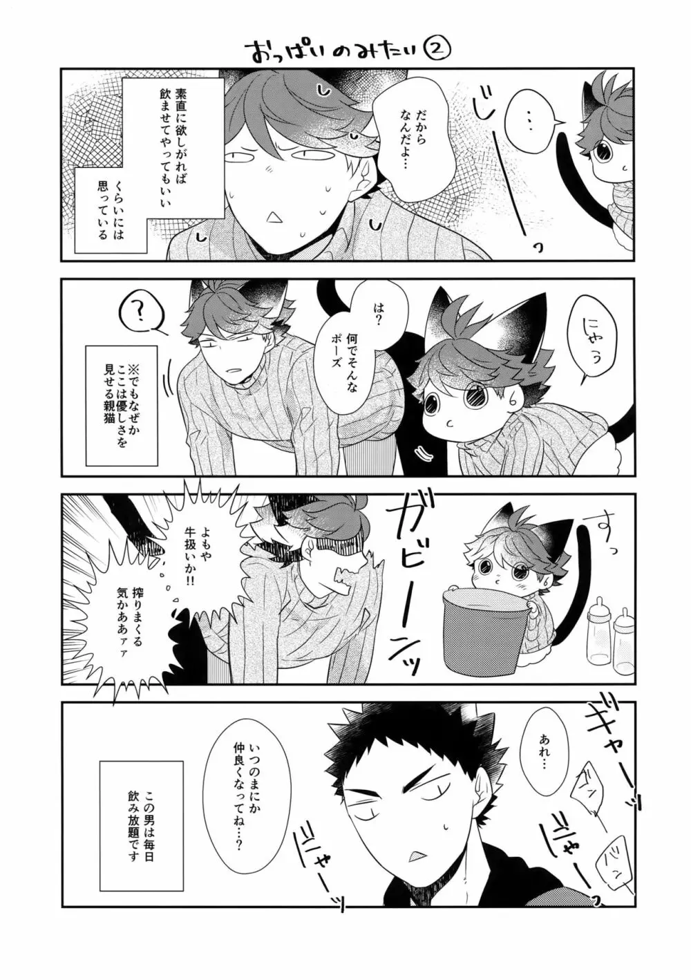 岩ちゃんのネコになりたい6 - page14