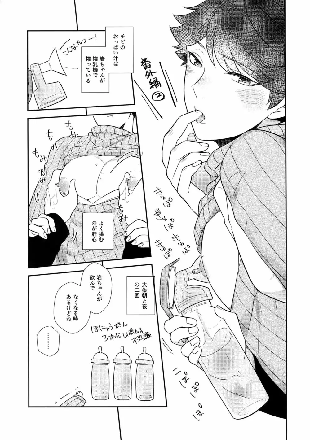 岩ちゃんのネコになりたい6 - page16