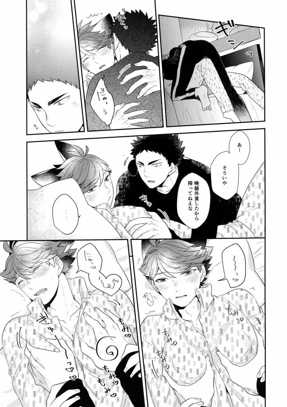 岩ちゃんのネコになりたい6 - page20