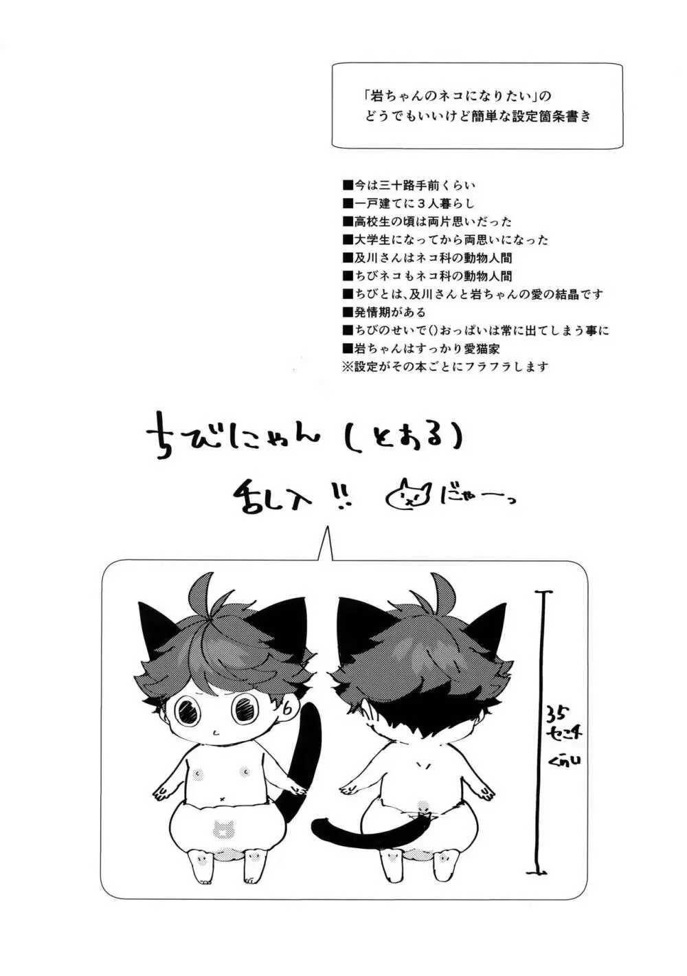 岩ちゃんのネコになりたい6 - page3