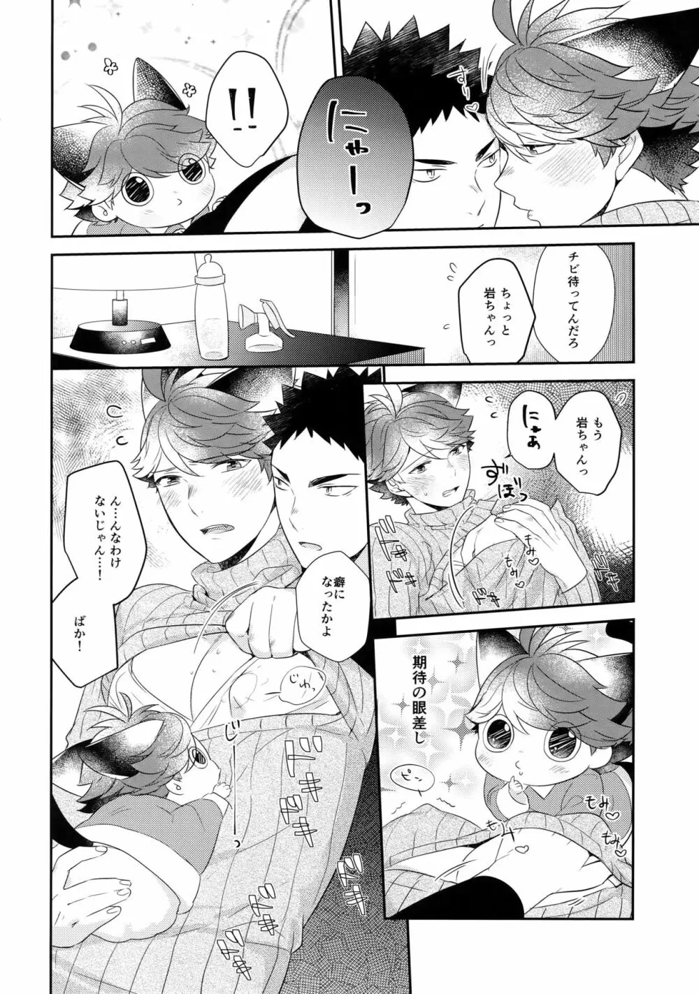 岩ちゃんのネコになりたい6 - page35