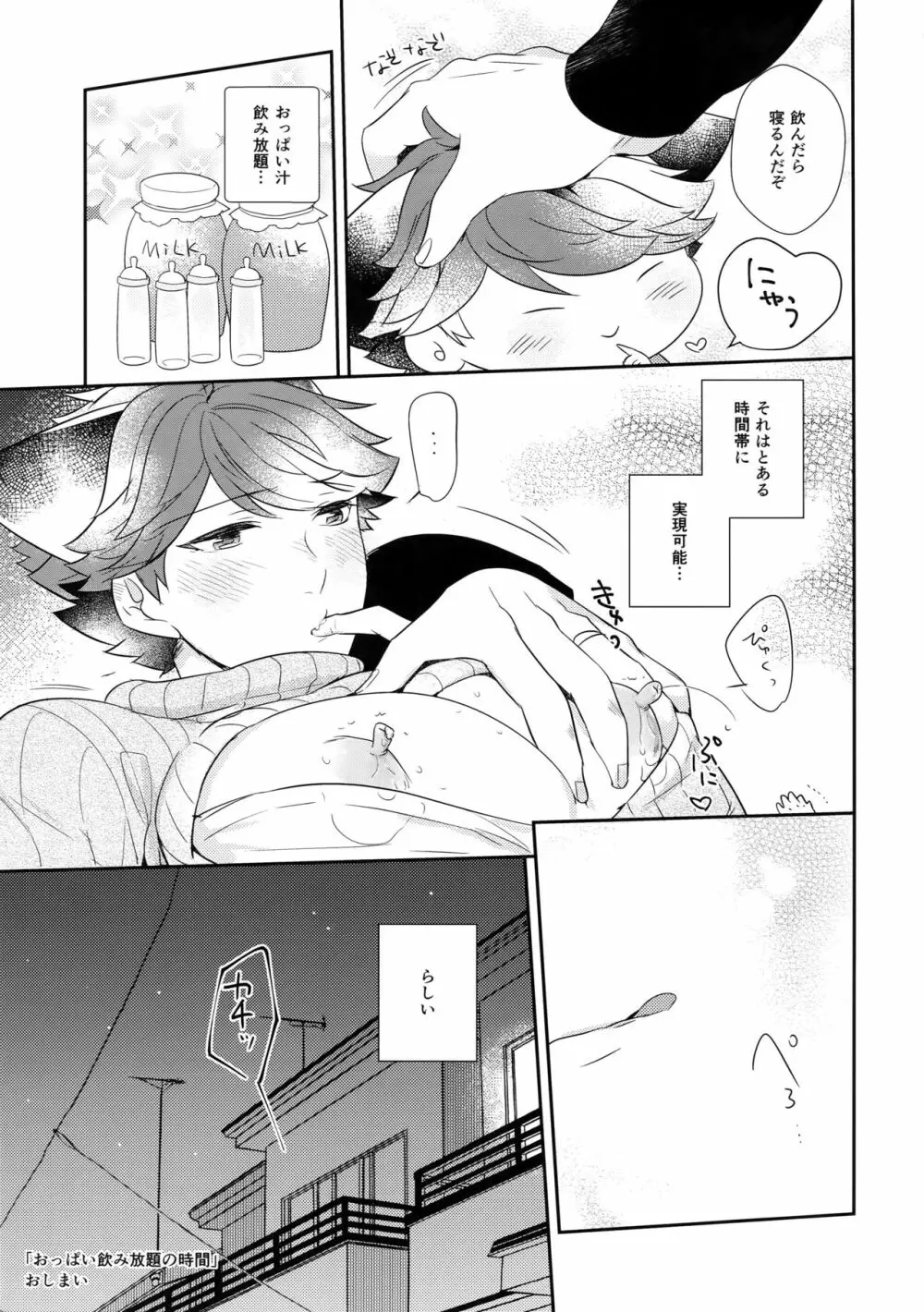 岩ちゃんのネコになりたい6 - page36