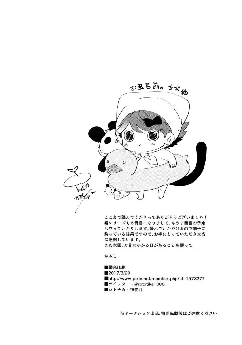 岩ちゃんのネコになりたい6 - page37