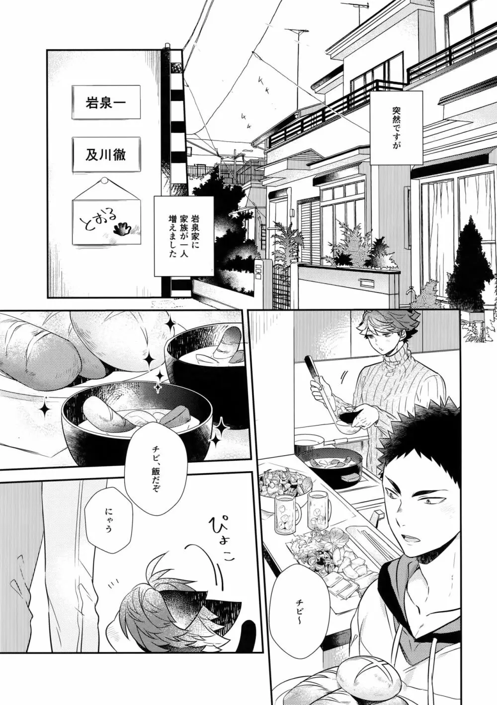 岩ちゃんのネコになりたい6 - page4