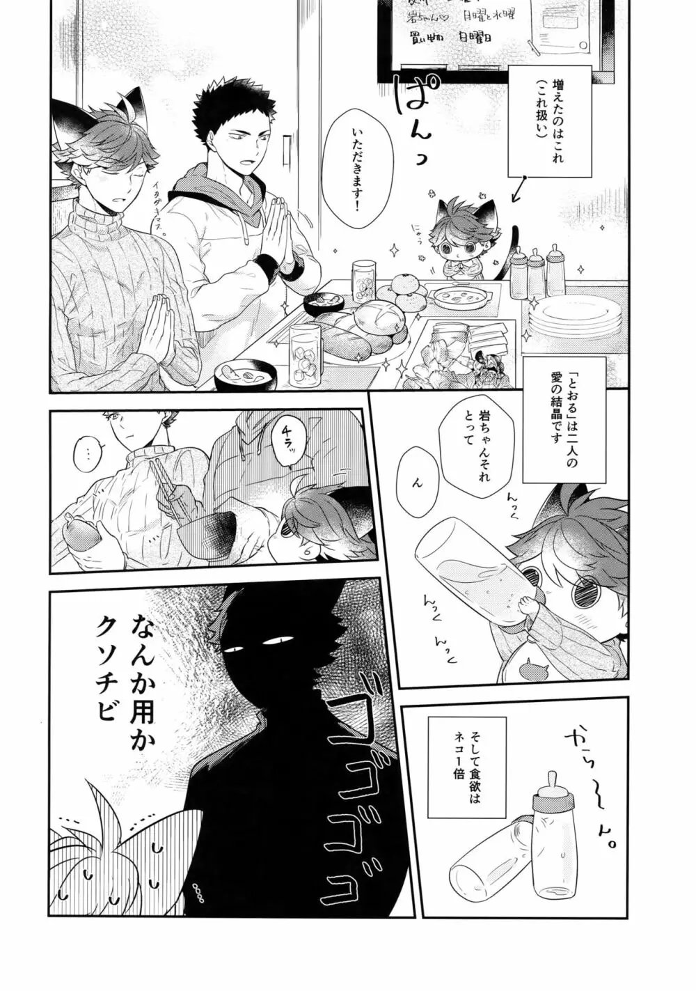 岩ちゃんのネコになりたい6 - page5
