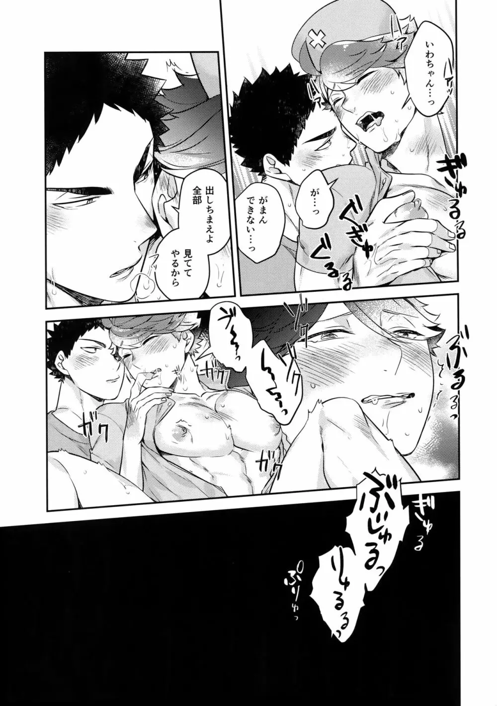 いわおい!いわちゃんのえっち! - page22