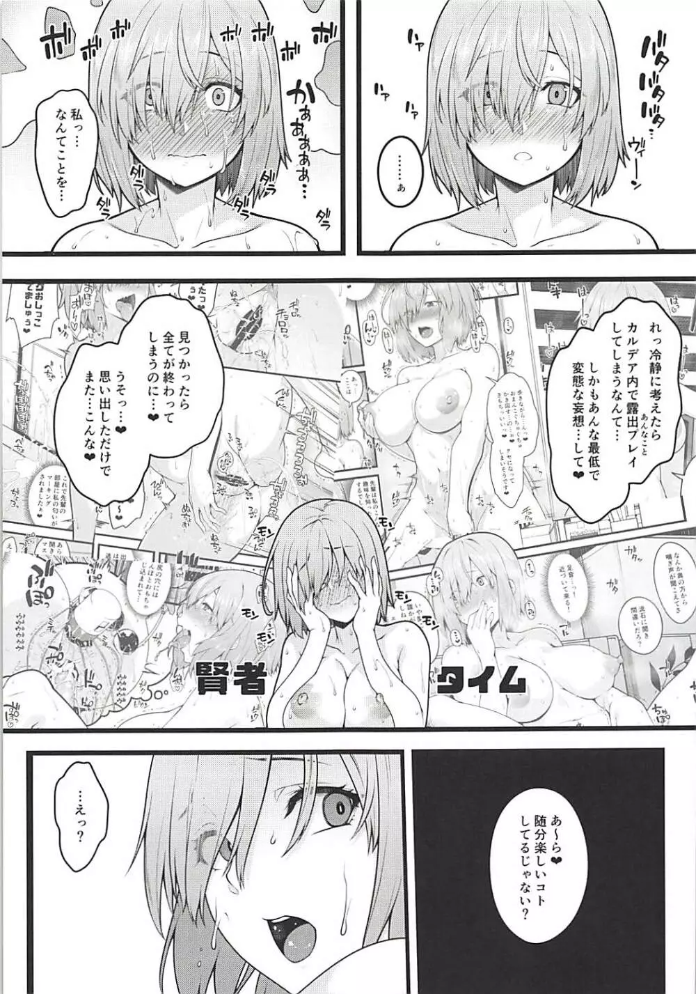 全裸露出徘徊オナニーにドハマリした変態後輩マシュ=キリエライト - page18