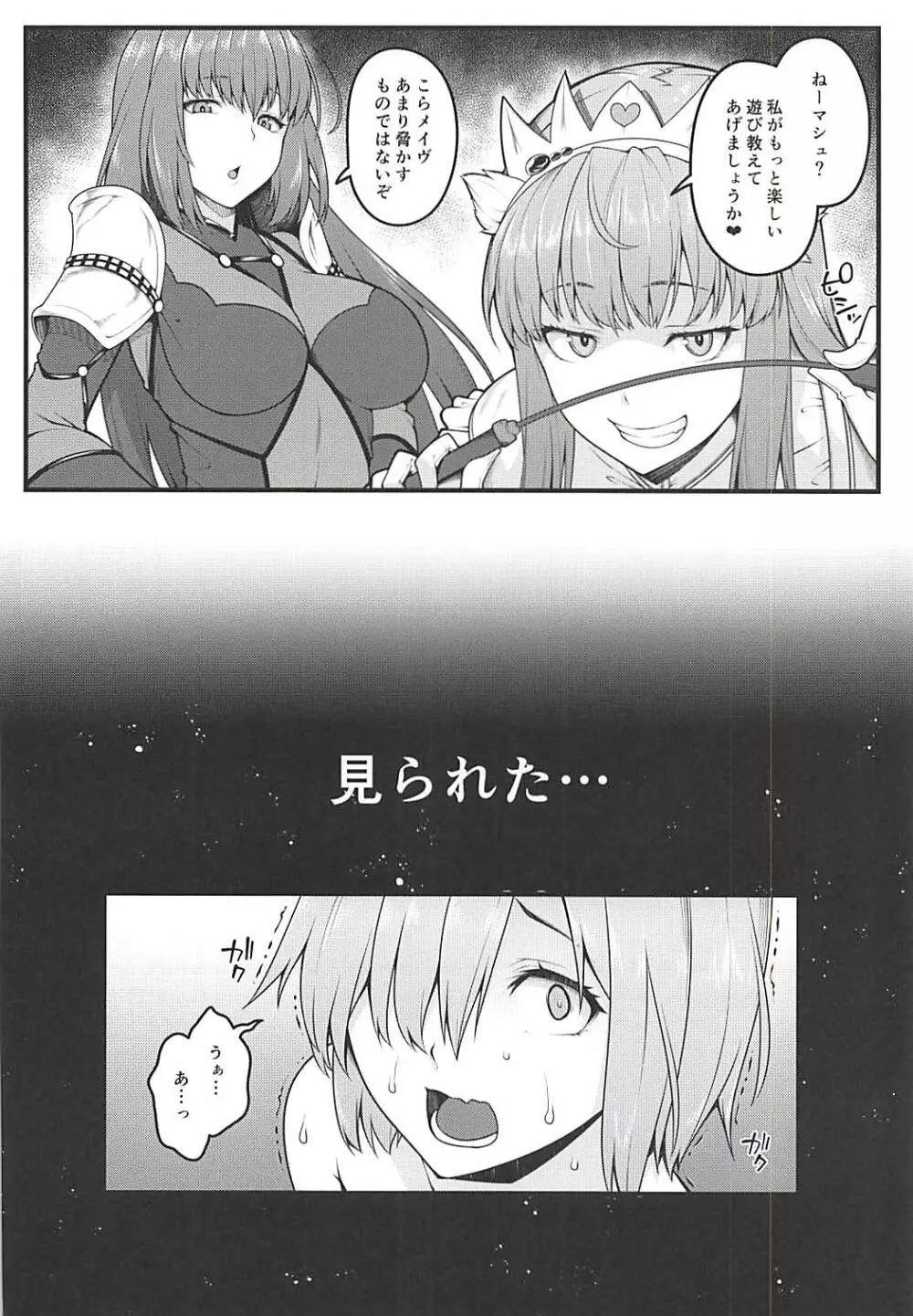 全裸露出徘徊オナニーにドハマリした変態後輩マシュ=キリエライト - page19