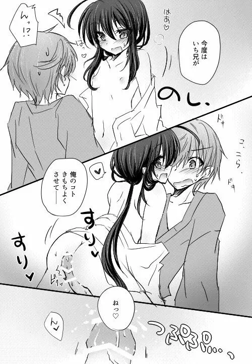 無配とか - page10