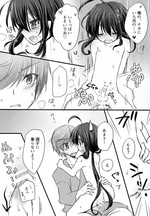無配とか - page11