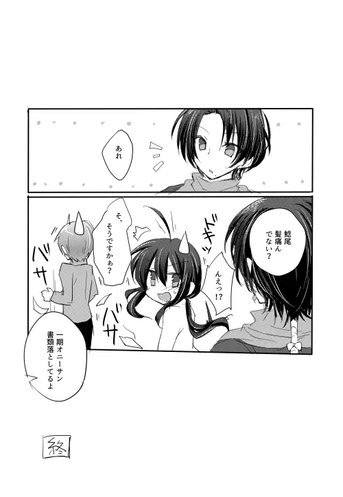 無配とか - page14