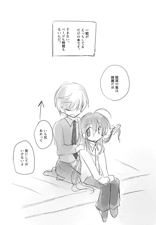 無配とか - page3