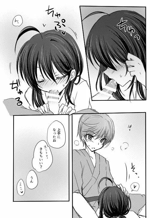 無配とか - page4