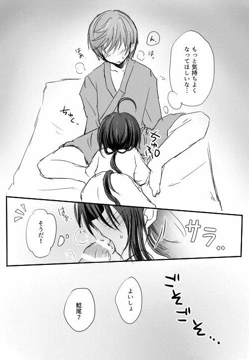 無配とか - page5