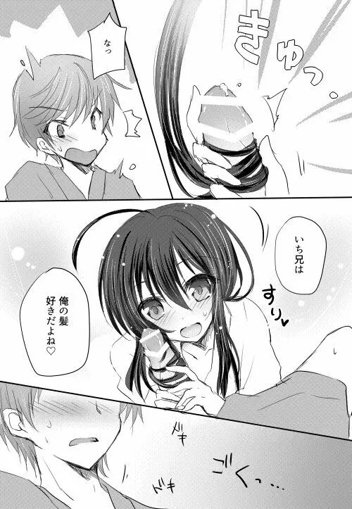 無配とか - page6