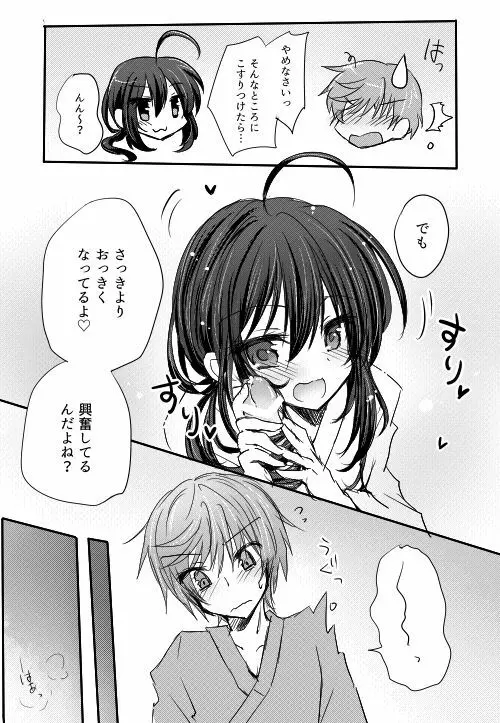 無配とか - page7