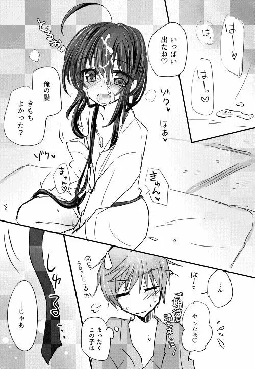 無配とか - page9