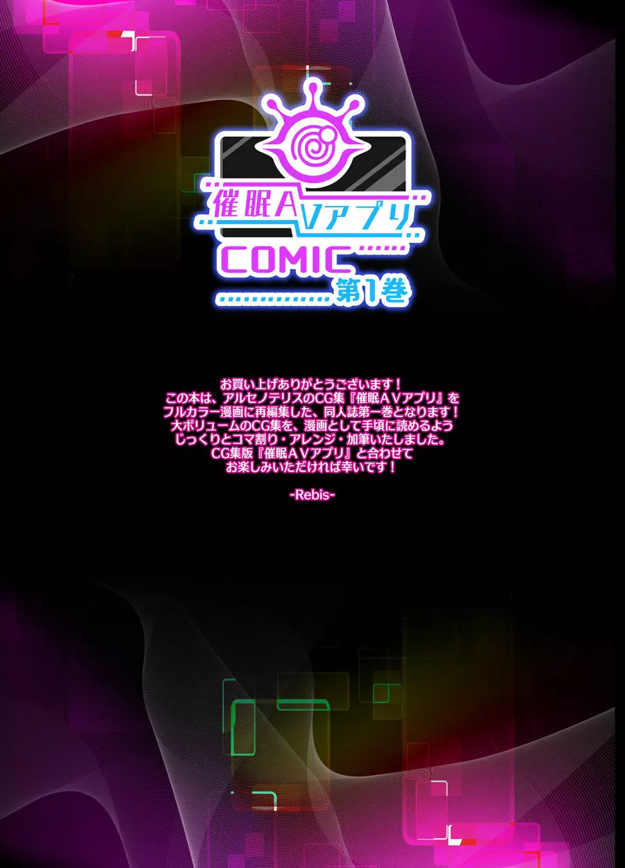 催眠AVアプリ COMIC 第一巻 - page2