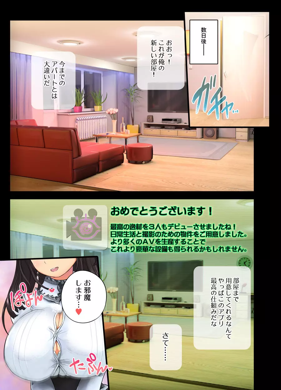 催眠AVアプリ COMIC 第一巻 - page36