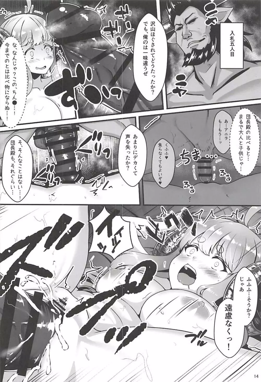 闇の奴隷オークションアニラ編 - page13