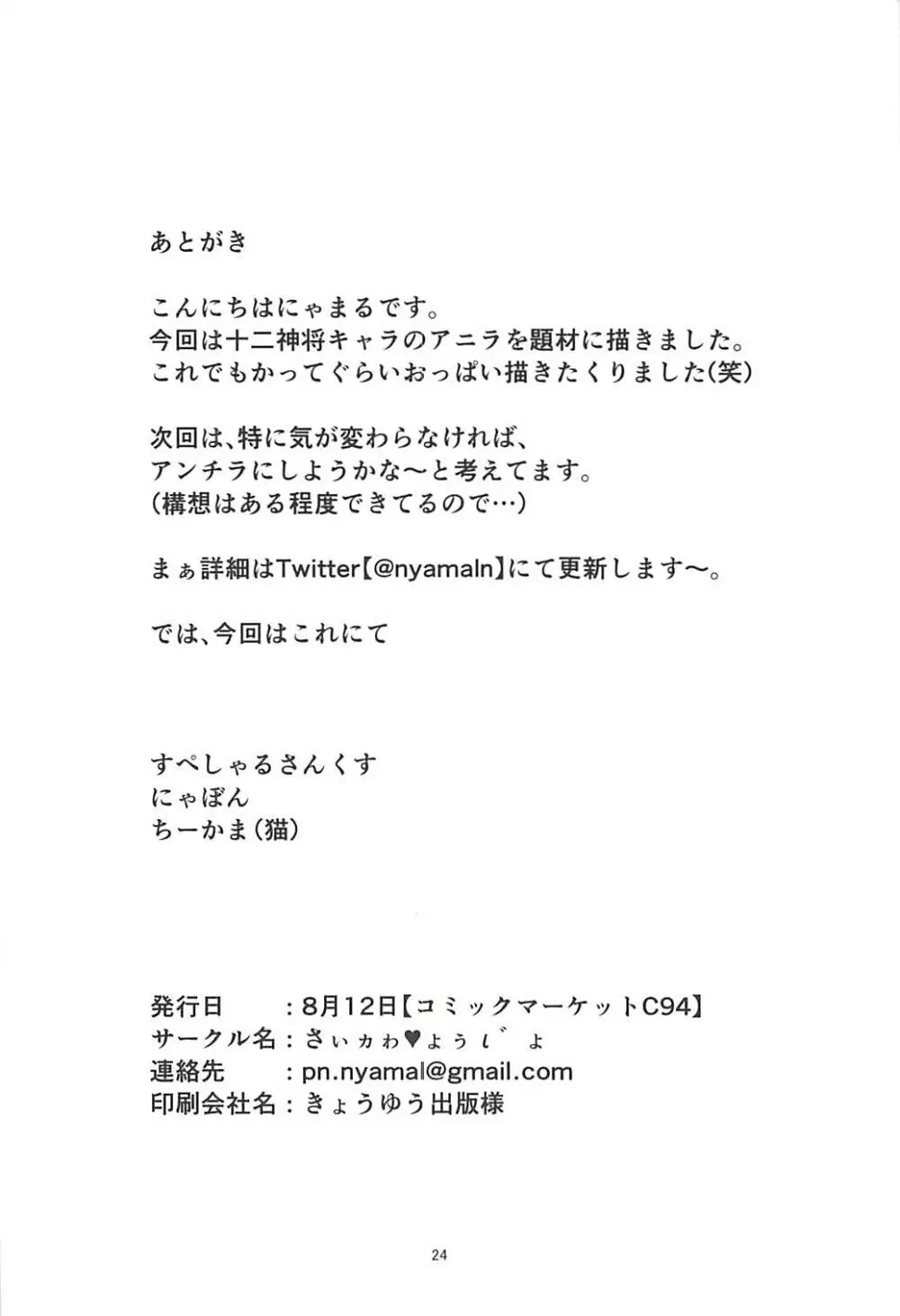 闇の奴隷オークションアニラ編 - page23