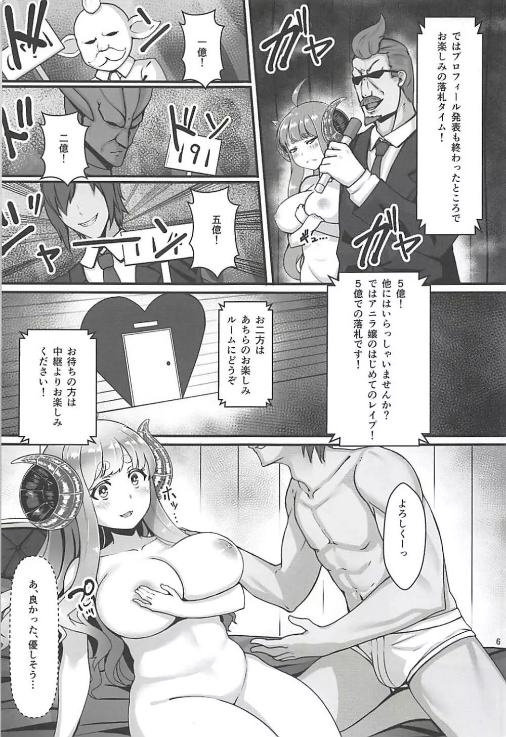 闇の奴隷オークションアニラ編 - page5